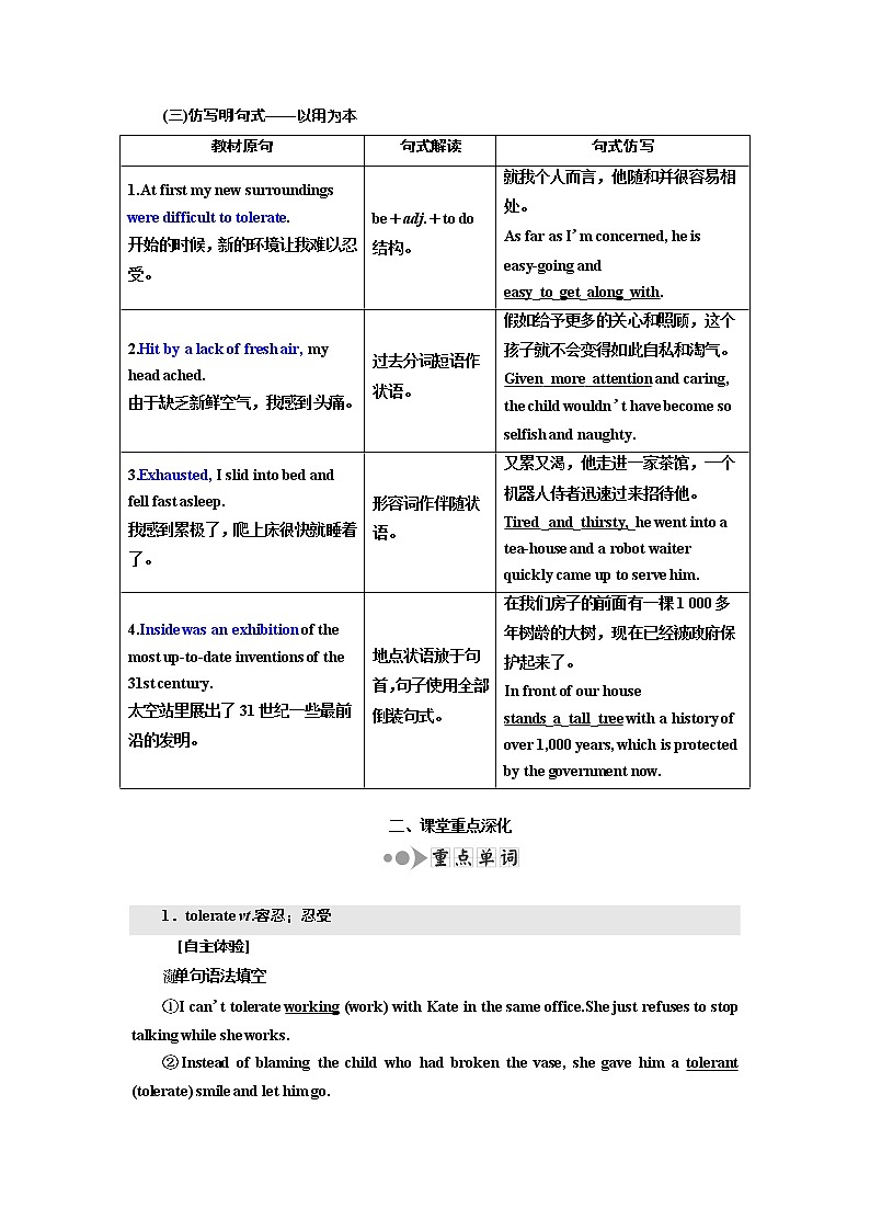 2020高考英语新增分方案大一轮人教新课改省份专用讲义：必修5Unit3Lifeinthefuture03