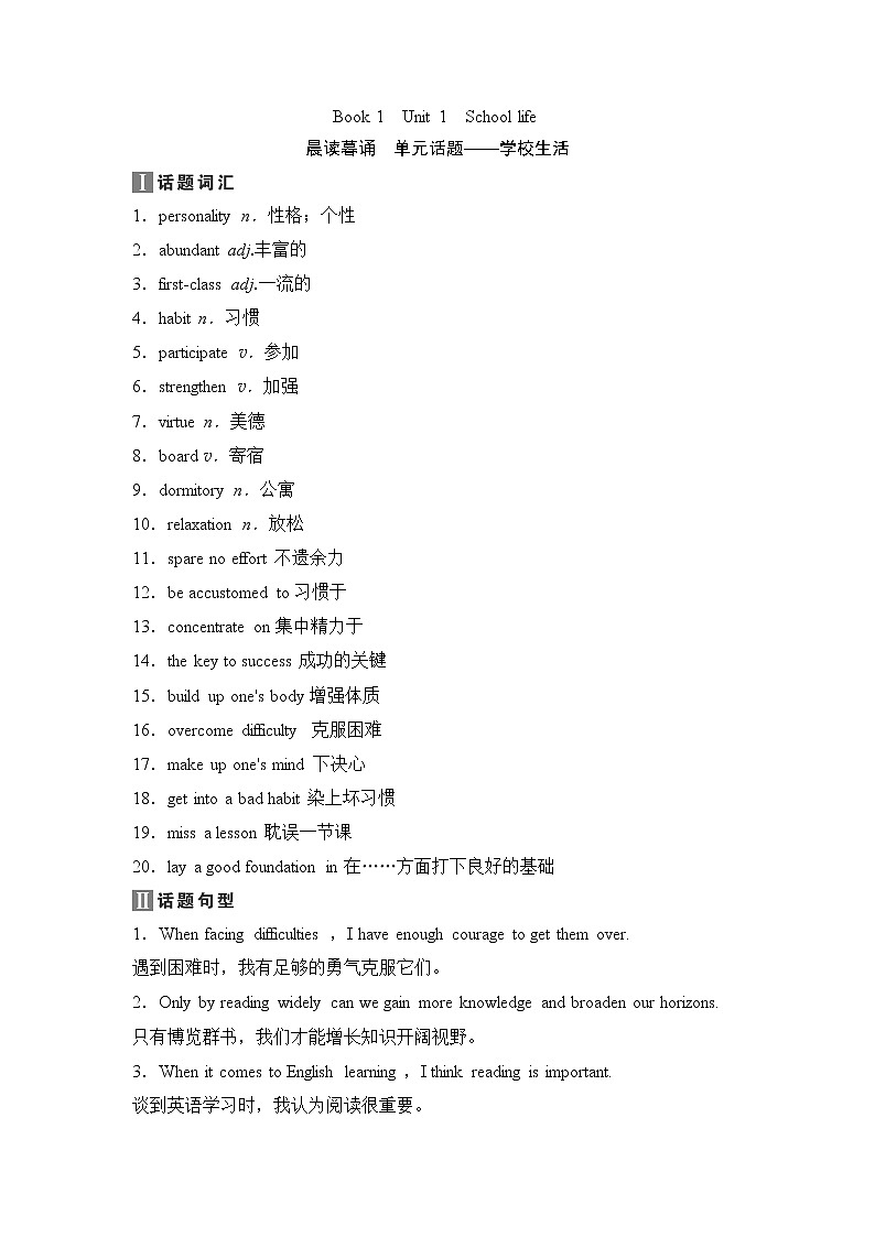 2020新课标高考牛津版英语第一轮总复习讲义：第1部分Book1　Unit1　Schoollife第1页