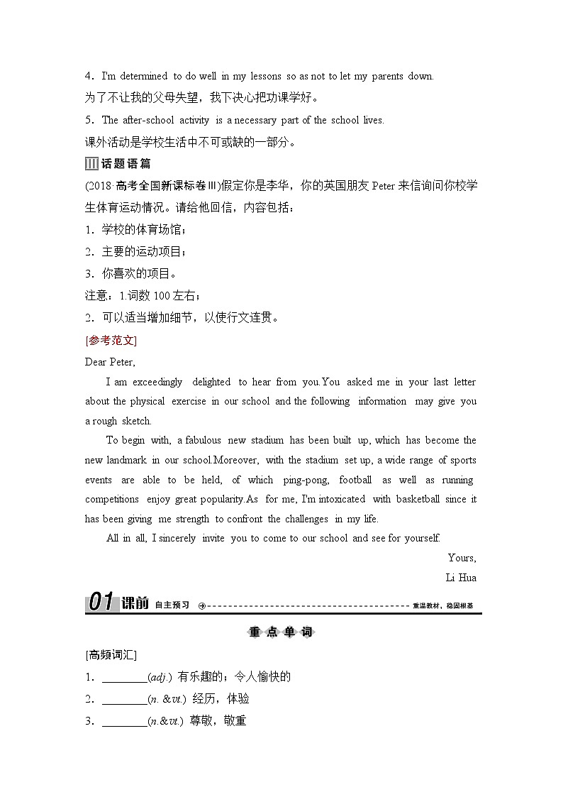 2020新课标高考牛津版英语第一轮总复习讲义：第1部分Book1　Unit1　Schoollife第2页