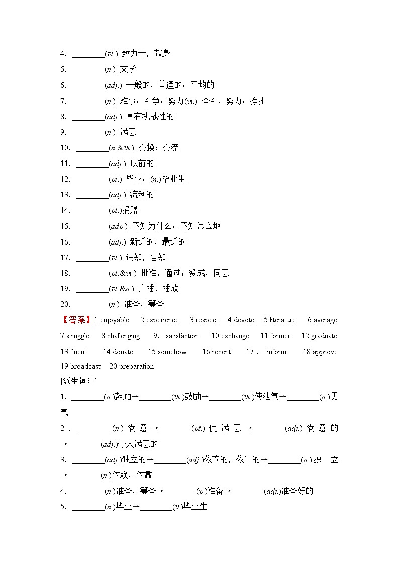 2020新课标高考牛津版英语第一轮总复习讲义：第1部分Book1　Unit1　Schoollife第3页