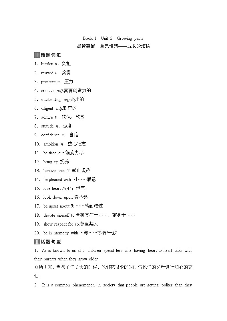 2020新课标高考牛津版英语第一轮总复习讲义：第1部分Book1　Unit2　Growingpains第1页