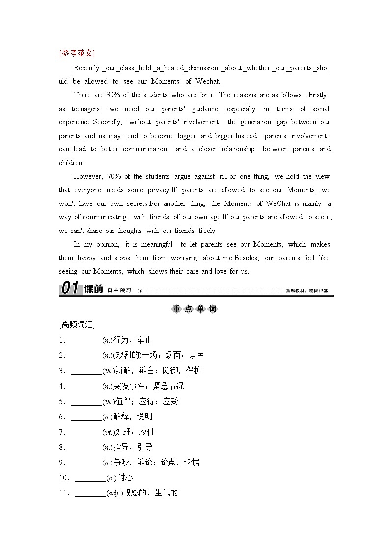 2020新课标高考牛津版英语第一轮总复习讲义：第1部分Book1　Unit2　Growingpains第3页