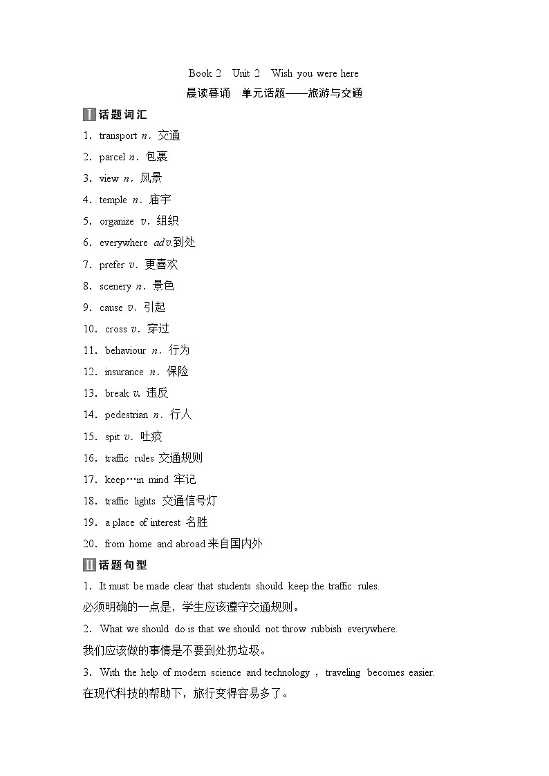 2020新课标高考牛津版英语第一轮总复习讲义：第1部分Book2　Unit2　Wishyouwerehere第1页