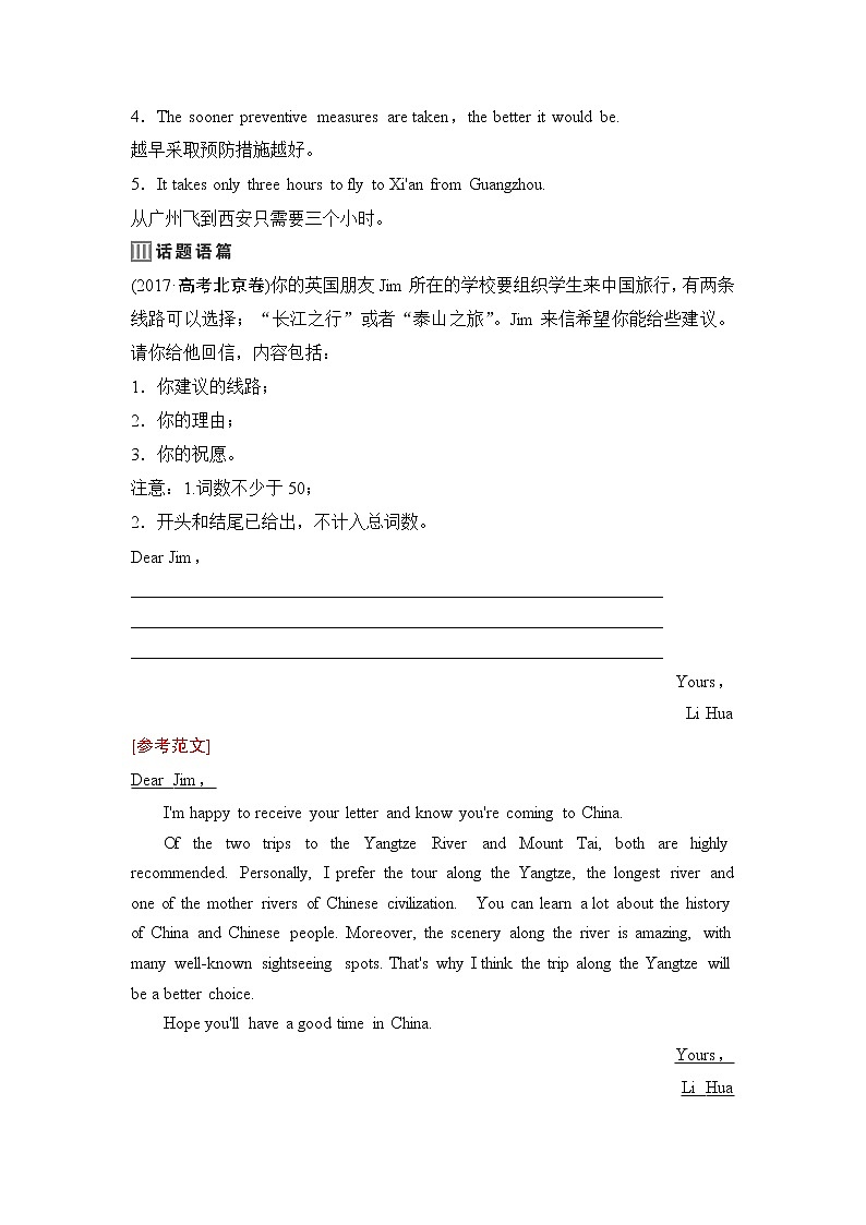 2020新课标高考牛津版英语第一轮总复习讲义：第1部分Book2　Unit2　Wishyouwerehere第2页