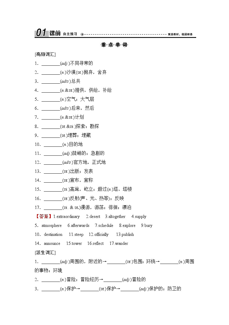 2020新课标高考牛津版英语第一轮总复习讲义：第1部分Book2　Unit2　Wishyouwerehere第3页