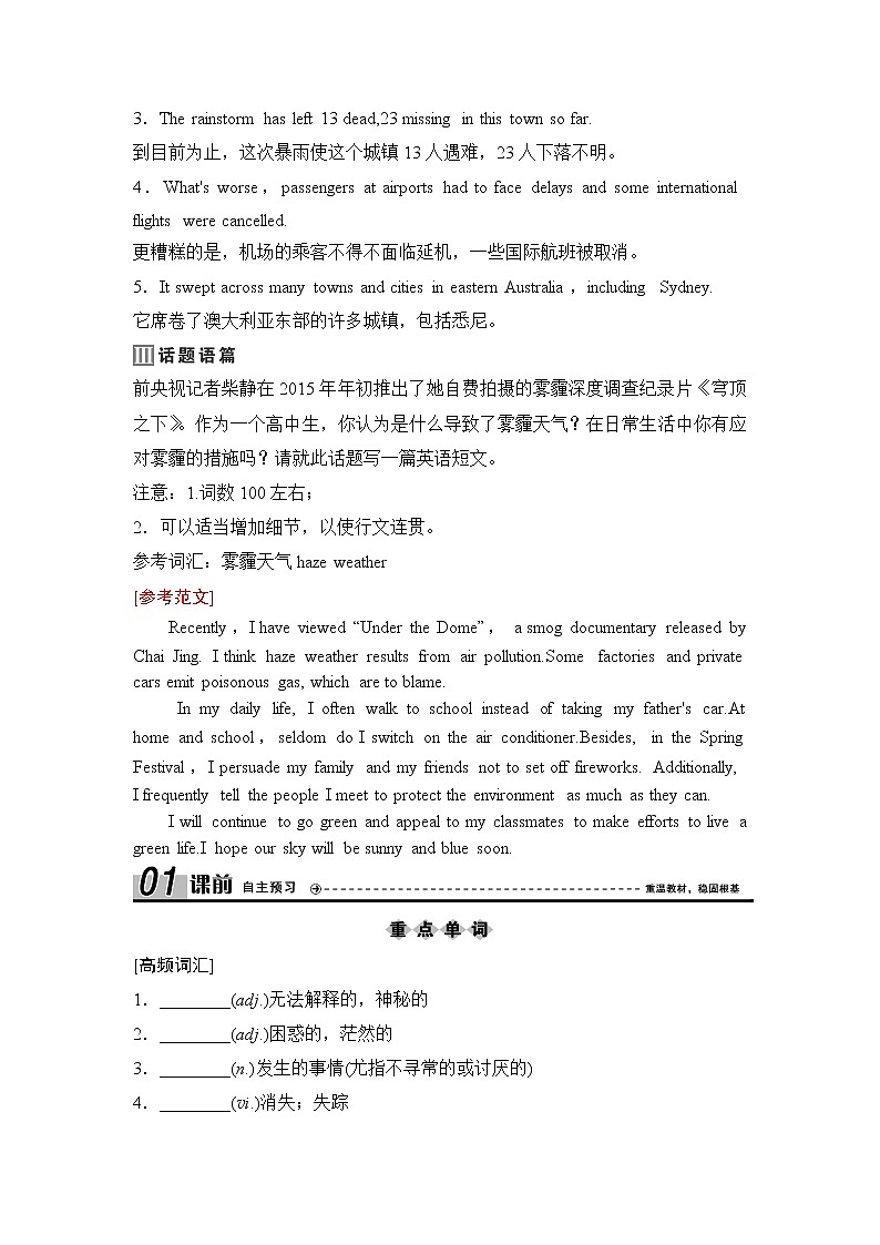 2020新课标高考牛津版英语第一轮总复习讲义：第1部分Book2　Unit1　Talesoftheunexplained第2页