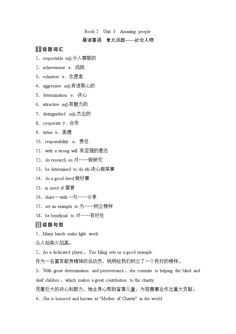 2020新课标高考牛津版英语第一轮总复习讲义：第1部分Book2　Unit3　Amazingpeople第1页