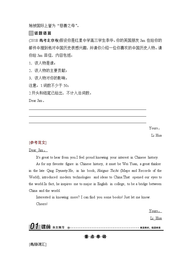 2020新课标高考牛津版英语第一轮总复习讲义：第1部分Book2　Unit3　Amazingpeople第2页