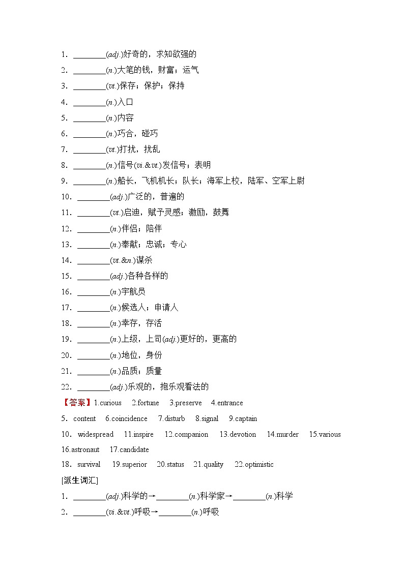 2020新课标高考牛津版英语第一轮总复习讲义：第1部分Book2　Unit3　Amazingpeople第3页
