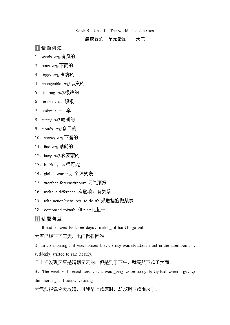 2020新课标高考牛津版英语第一轮总复习讲义：第1部分Book3　Unit1　Theworldofoursenses第1页