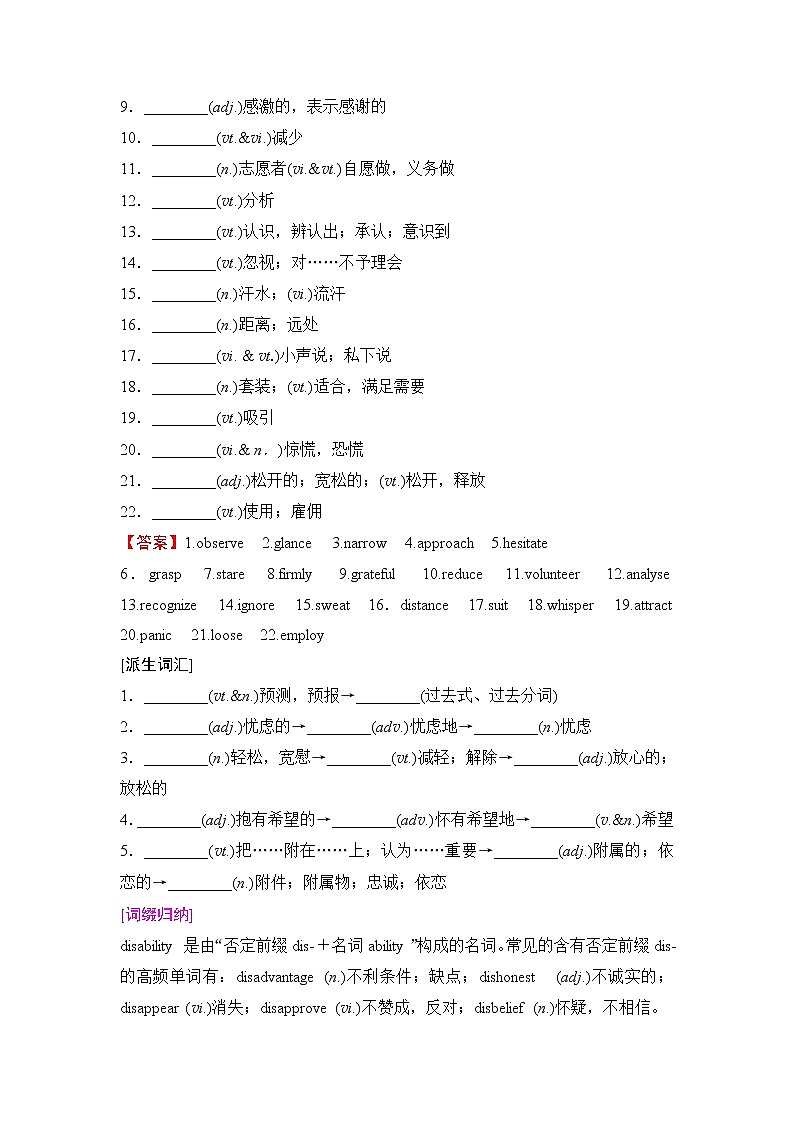 2020新课标高考牛津版英语第一轮总复习讲义：第1部分Book3　Unit1　Theworldofoursenses第3页