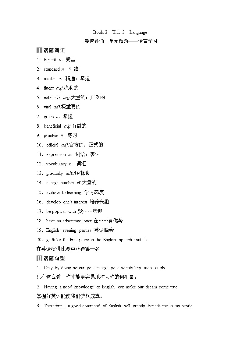 2020新课标高考牛津版英语第一轮总复习讲义：第1部分Book3　Unit2　Language第1页