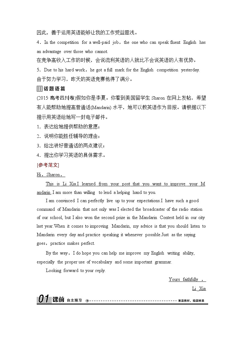 2020新课标高考牛津版英语第一轮总复习讲义：第1部分Book3　Unit2　Language第2页