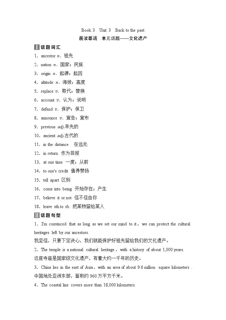 2020新课标高考牛津版英语第一轮总复习讲义：第1部分Book3　Unit3　Backtothepast第1页