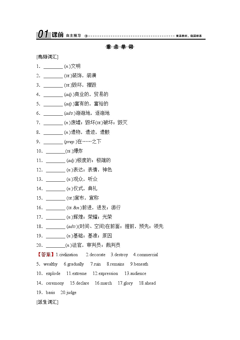 2020新课标高考牛津版英语第一轮总复习讲义：第1部分Book3　Unit3　Backtothepast第3页