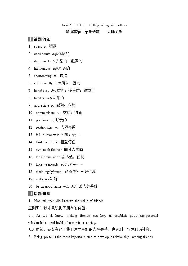 2020新课标高考牛津版英语第一轮总复习讲义：第1部分Book5　Unit1　Gettingalongwithothers第1页