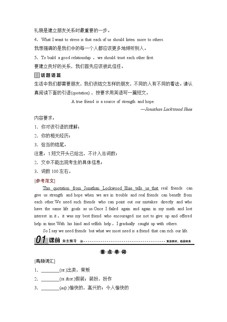 2020新课标高考牛津版英语第一轮总复习讲义：第1部分Book5　Unit1　Gettingalongwithothers第2页