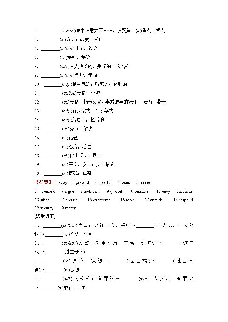 2020新课标高考牛津版英语第一轮总复习讲义：第1部分Book5　Unit1　Gettingalongwithothers第3页