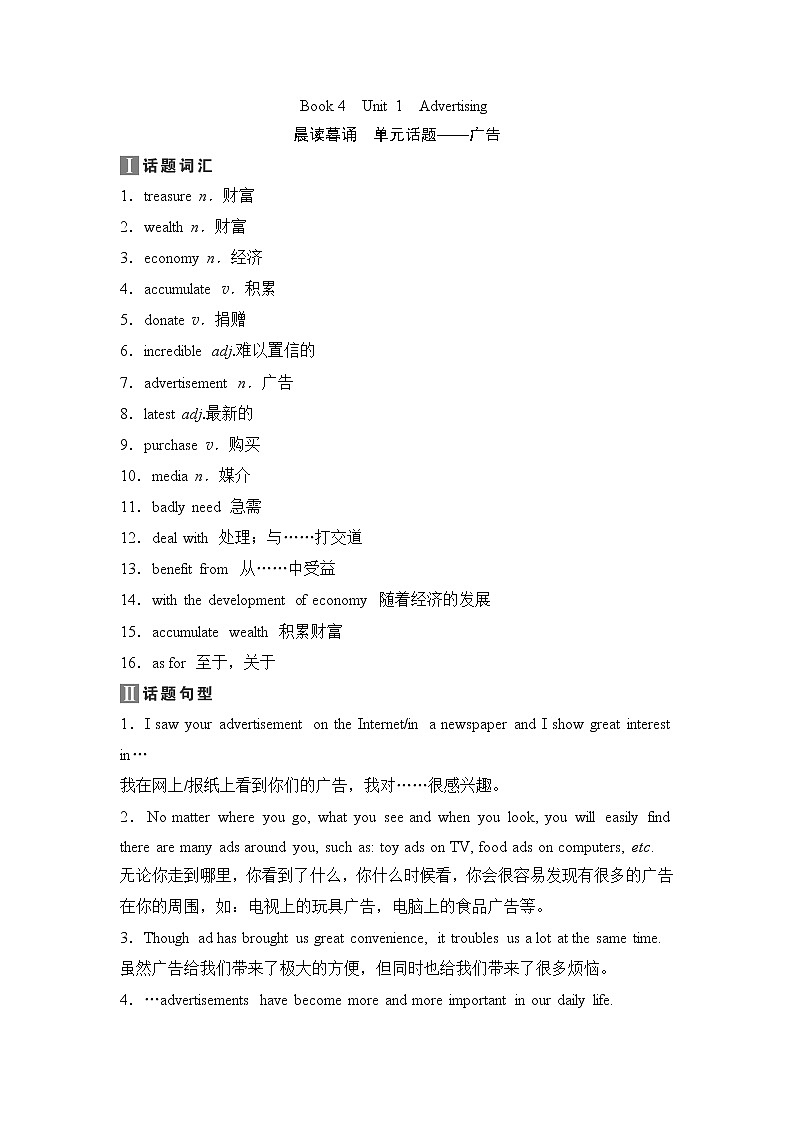 2020新课标高考牛津版英语第一轮总复习讲义：第1部分Book4　Unit1　Advertising第1页