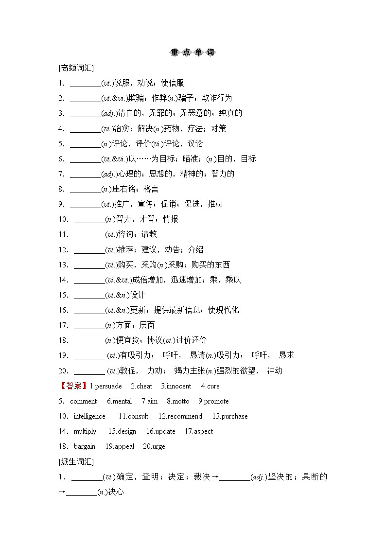 2020新课标高考牛津版英语第一轮总复习讲义：第1部分Book4　Unit1　Advertising第3页