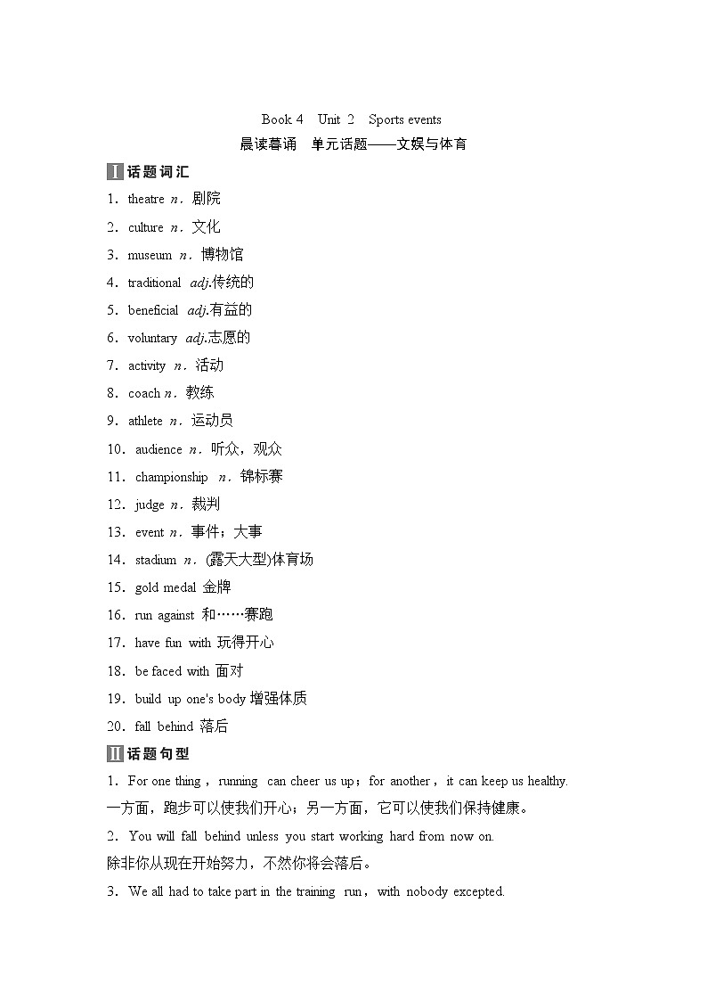 2020新课标高考牛津版英语第一轮总复习讲义：第1部分Book4　Unit2　Sportsevents第1页