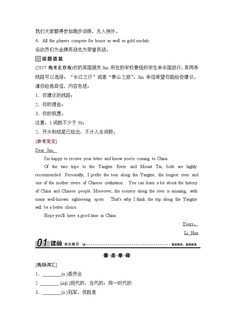 2020新课标高考牛津版英语第一轮总复习讲义：第1部分Book4　Unit2　Sportsevents第2页