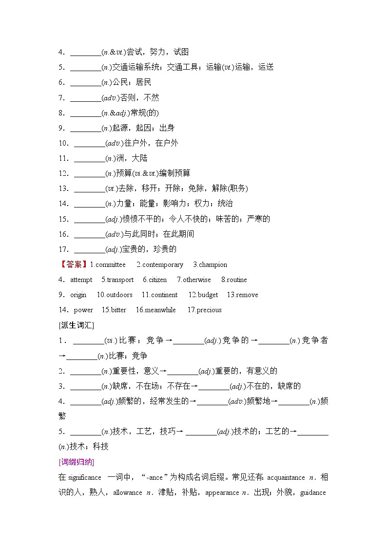 2020新课标高考牛津版英语第一轮总复习讲义：第1部分Book4　Unit2　Sportsevents第3页