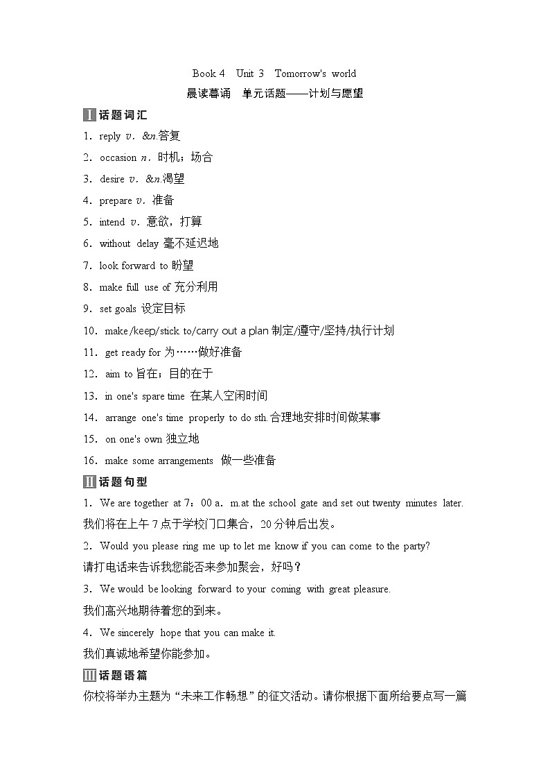 2020新课标高考牛津版英语第一轮总复习讲义：第1部分Book4　Unit3　Tomorrow ' 'sworld第1页