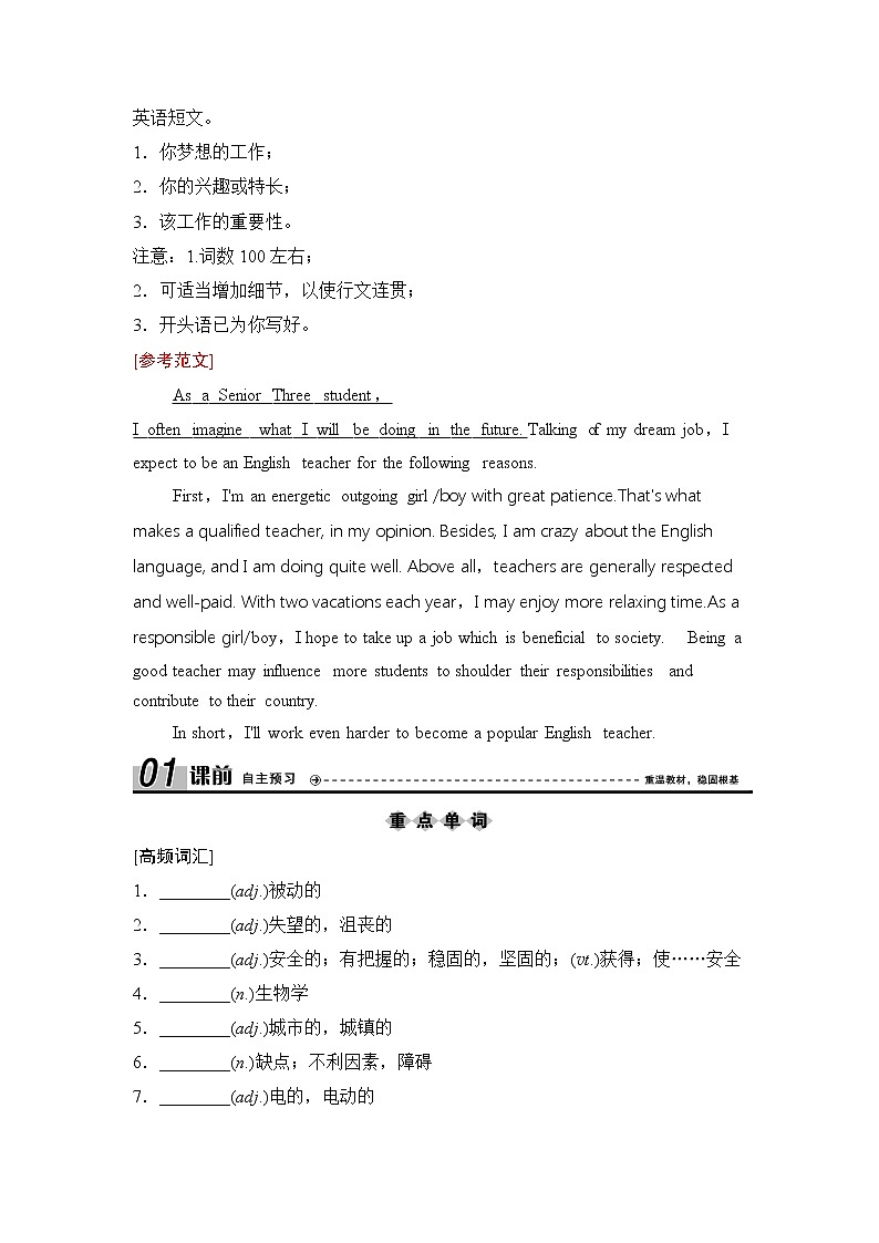 2020新课标高考牛津版英语第一轮总复习讲义：第1部分Book4　Unit3　Tomorrow ' 'sworld第2页