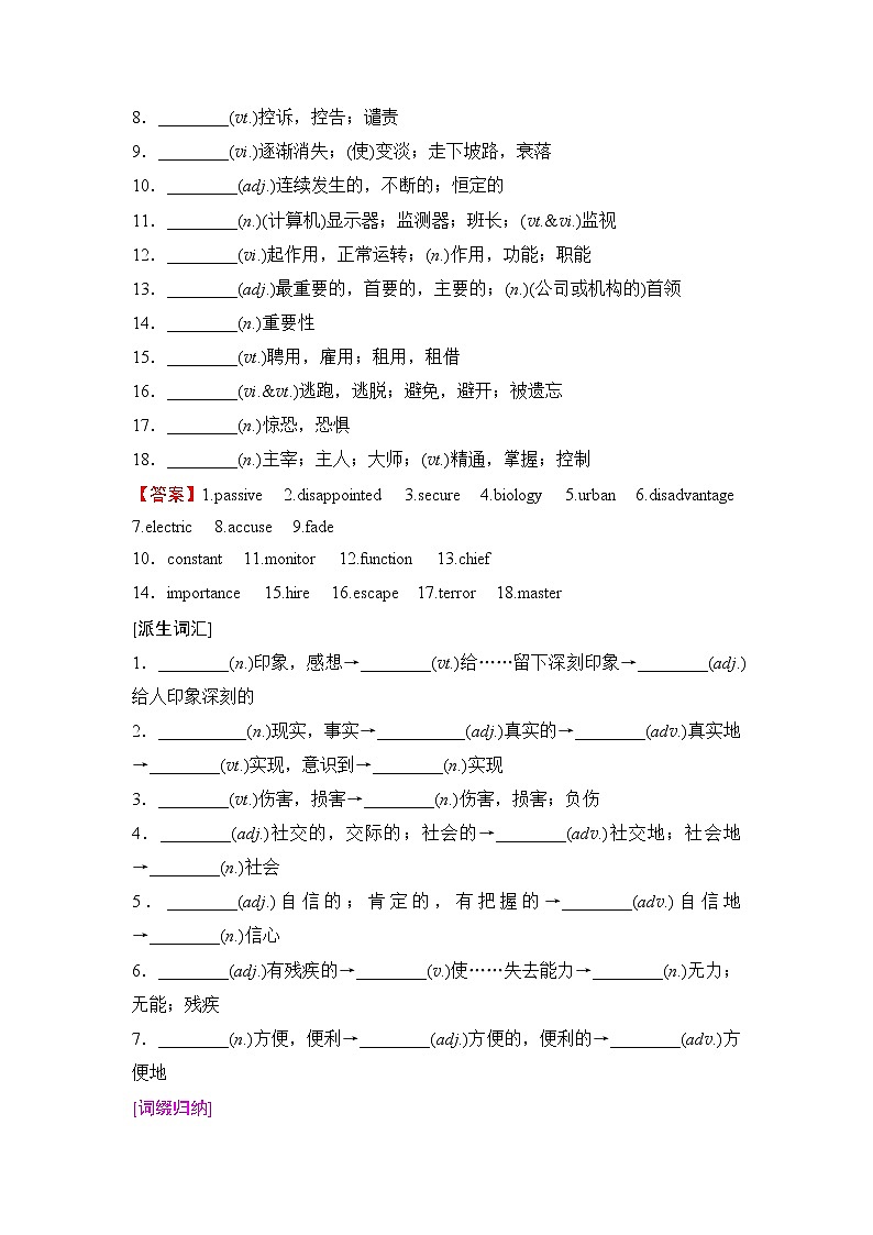 2020新课标高考牛津版英语第一轮总复习讲义：第1部分Book4　Unit3　Tomorrow ' 'sworld第3页