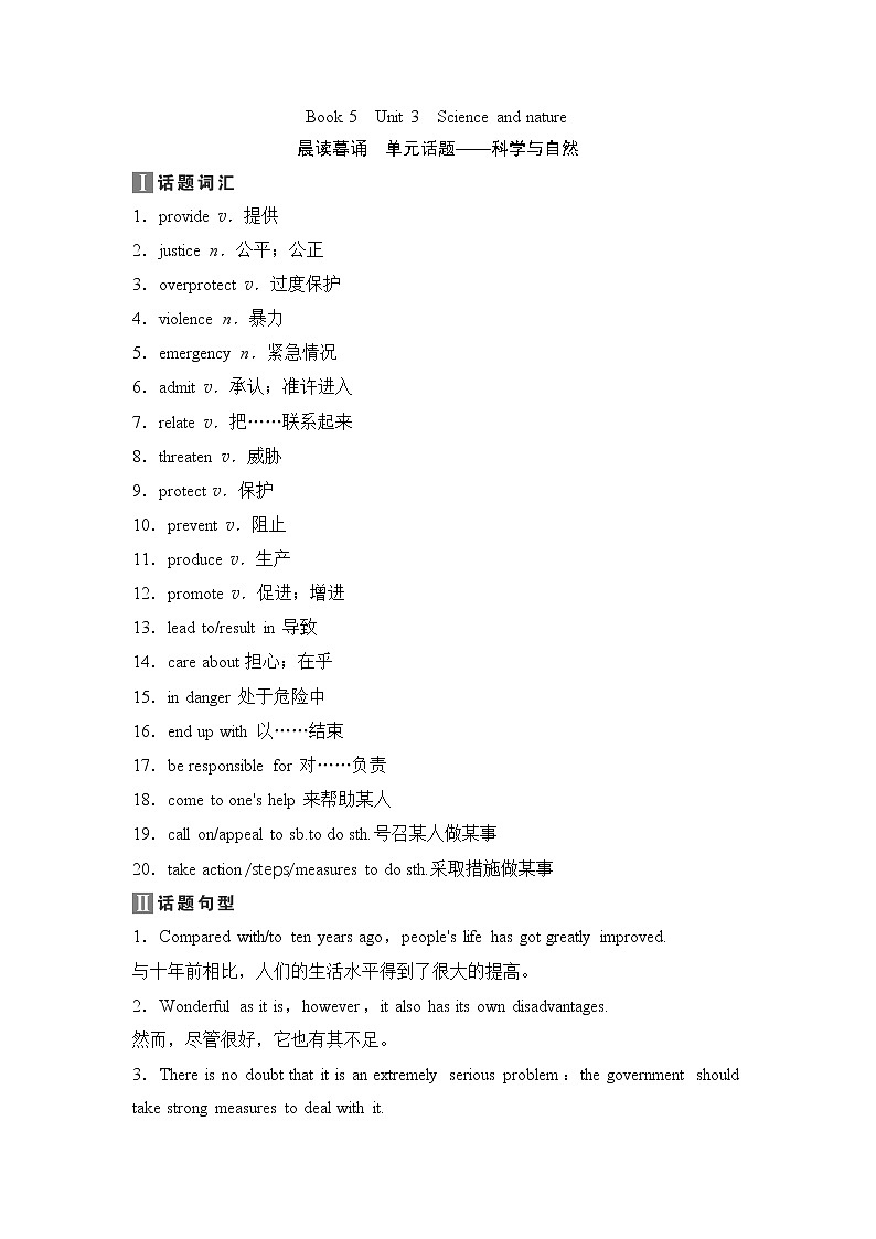 2020新课标高考牛津版英语第一轮总复习讲义：第1部分Book5　Unit3　Scienceandnature第1页