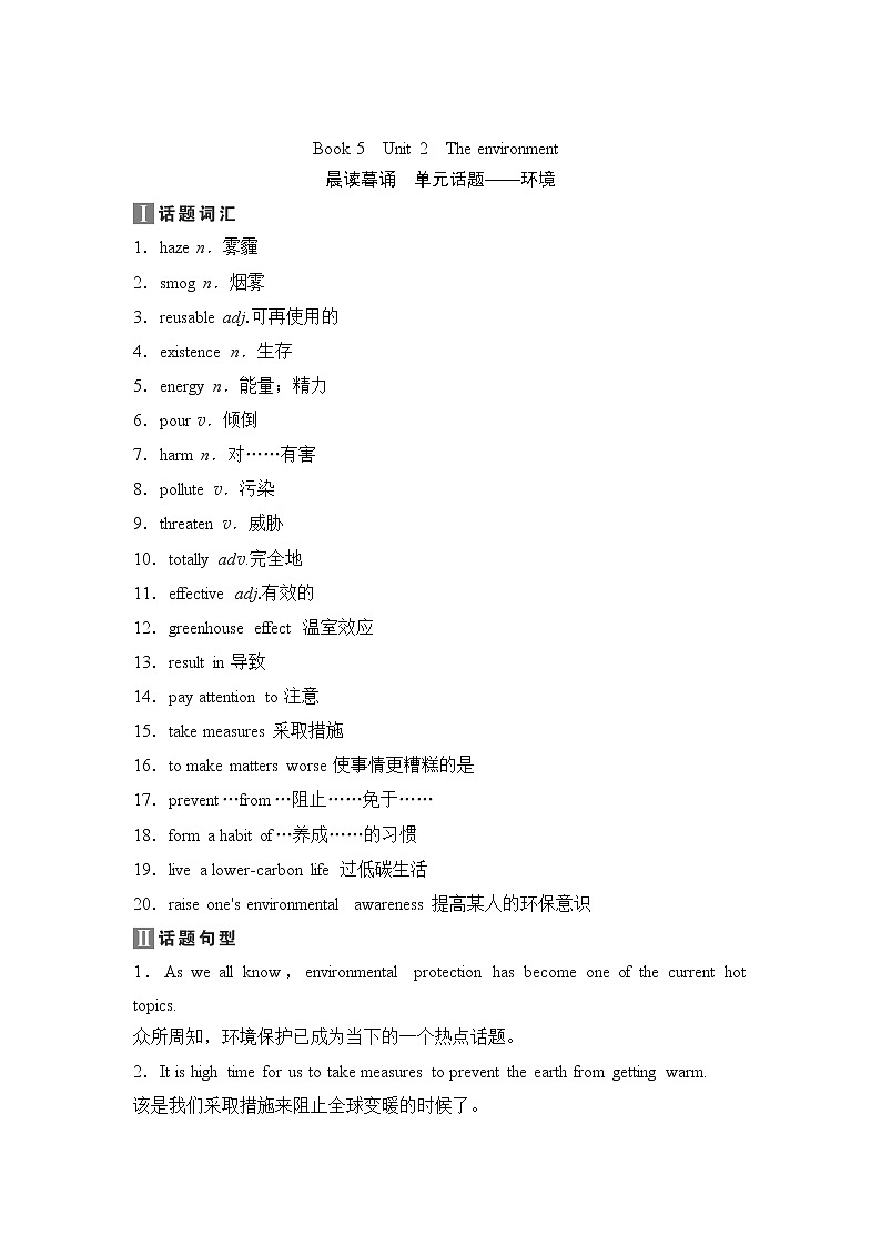 2020新课标高考牛津版英语第一轮总复习讲义：第1部分Book5　Unit2　Theenvironment第1页