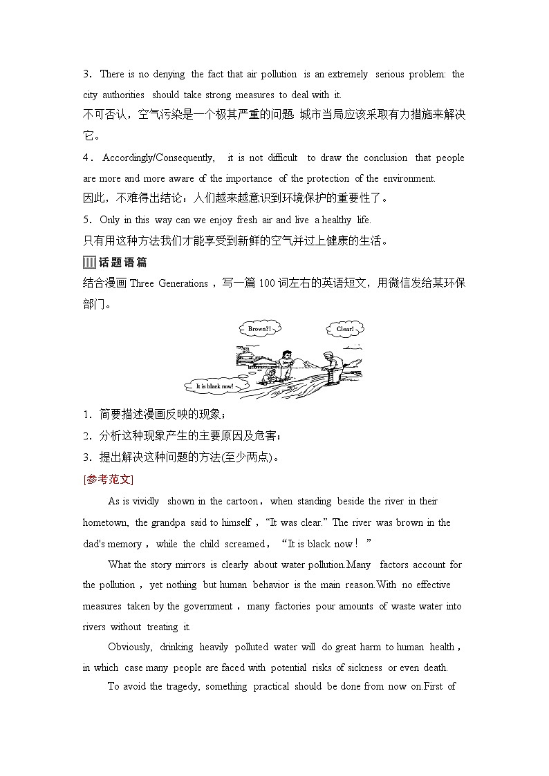 2020新课标高考牛津版英语第一轮总复习讲义：第1部分Book5　Unit2　Theenvironment第2页