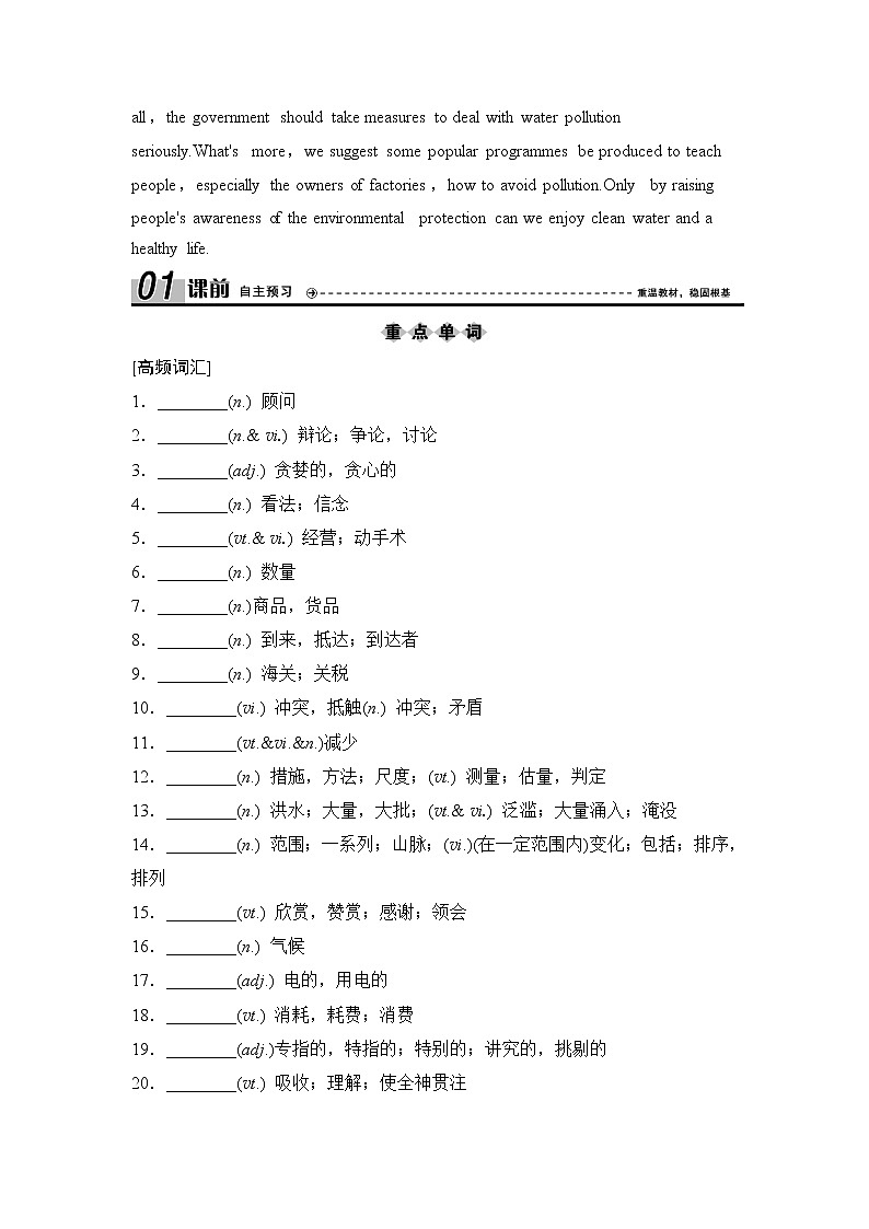 2020新课标高考牛津版英语第一轮总复习讲义：第1部分Book5　Unit2　Theenvironment第3页