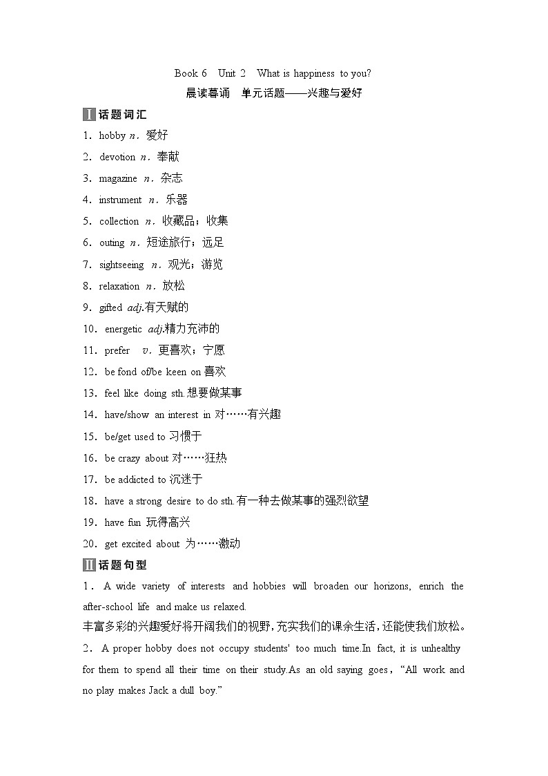 2020新课标高考牛津版英语第一轮总复习讲义：第1部分Book6　Unit2　Whatishappinesstoyou第1页