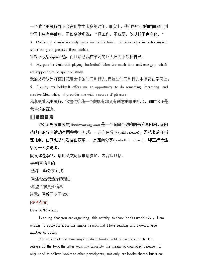 2020新课标高考牛津版英语第一轮总复习讲义：第1部分Book6　Unit2　Whatishappinesstoyou第2页