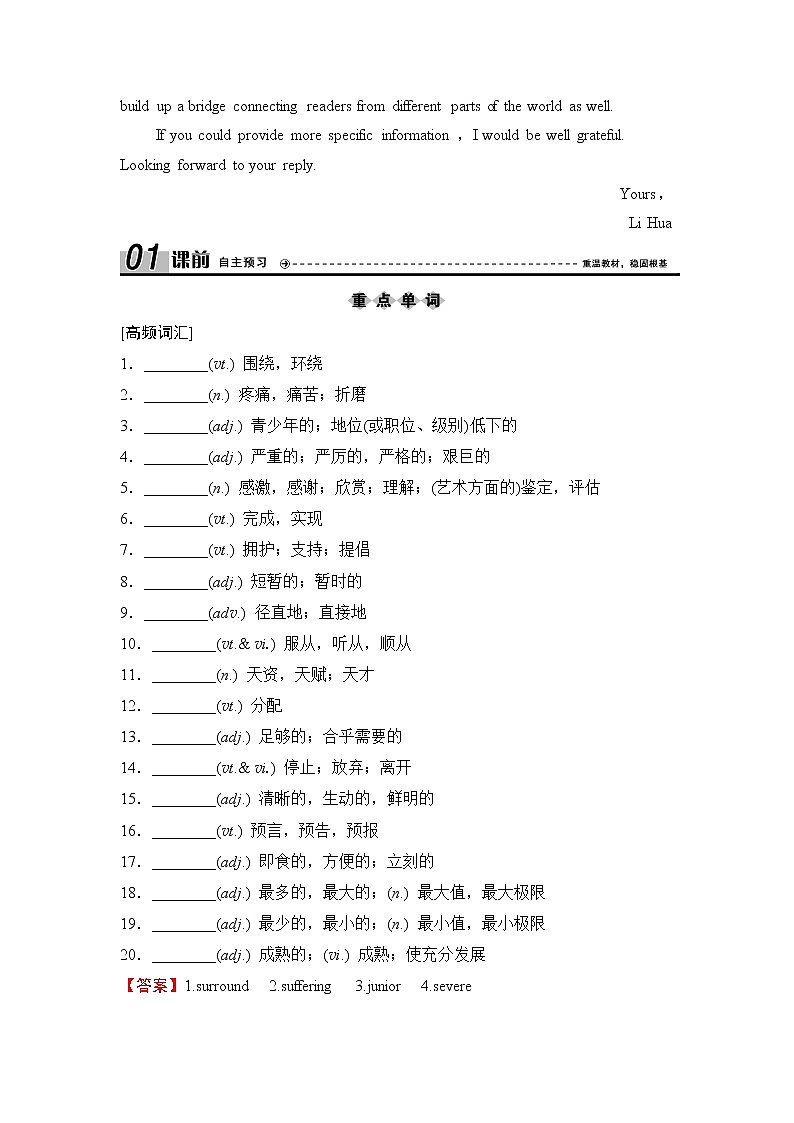 2020新课标高考牛津版英语第一轮总复习讲义：第1部分Book6　Unit2　Whatishappinesstoyou第3页