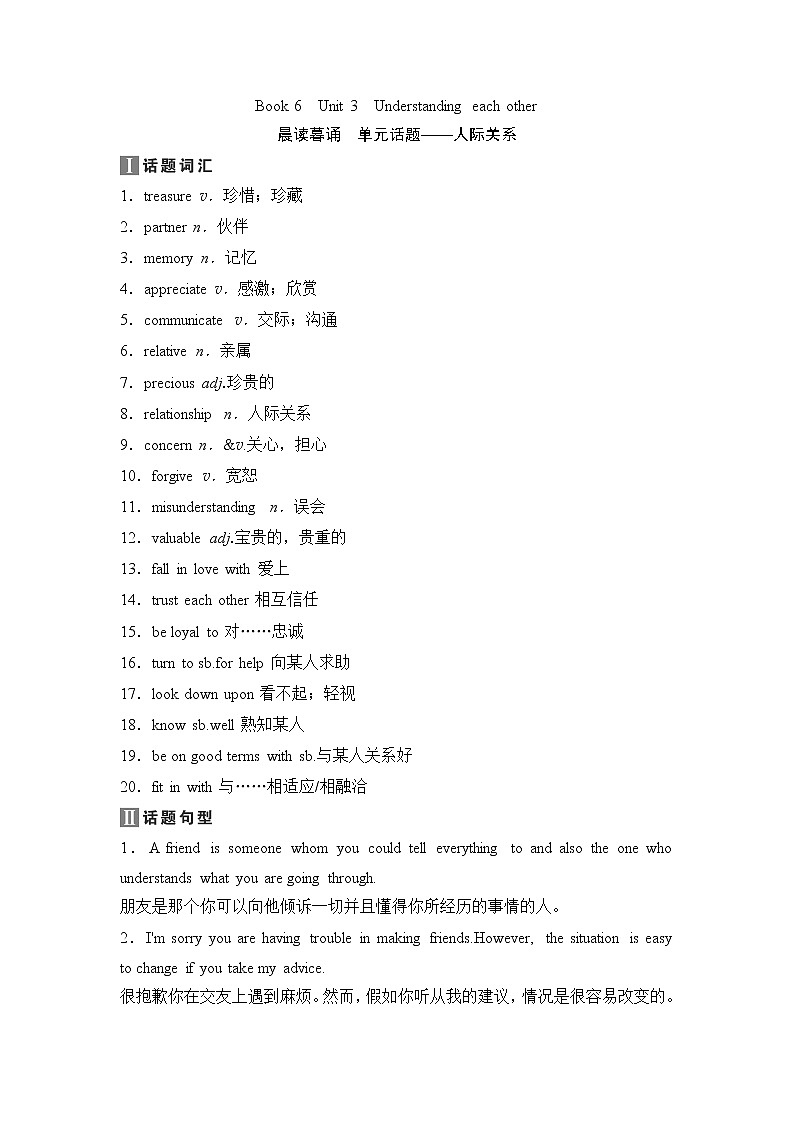 2020新课标高考牛津版英语第一轮总复习讲义：第1部分Book6　Unit3　Understandingeachothe第1页