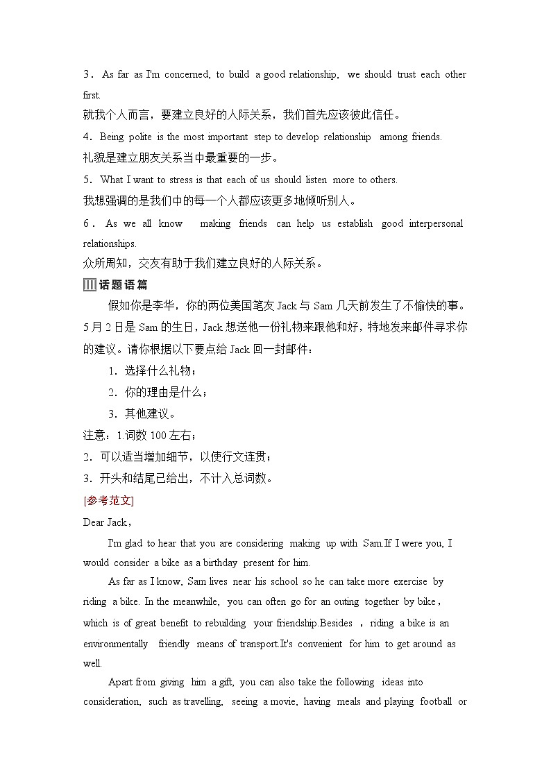 2020新课标高考牛津版英语第一轮总复习讲义：第1部分Book6　Unit3　Understandingeachothe第2页