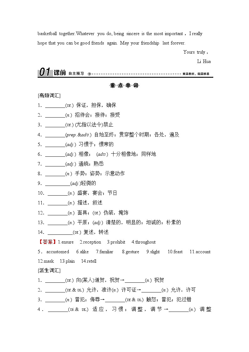 2020新课标高考牛津版英语第一轮总复习讲义：第1部分Book6　Unit3　Understandingeachothe第3页