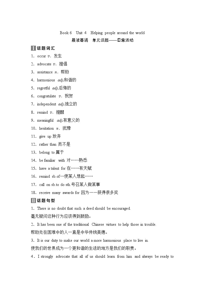 2020新课标高考牛津版英语第一轮总复习讲义：第1部分Book6　Unit4　Helpingpeoplearoundtheworld第1页