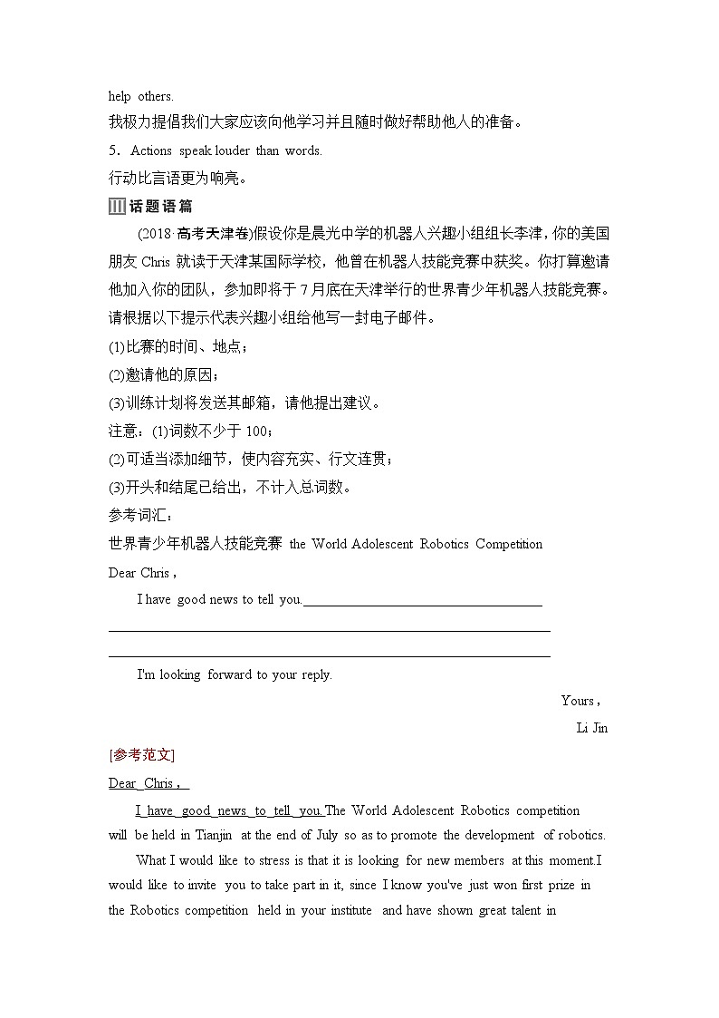 2020新课标高考牛津版英语第一轮总复习讲义：第1部分Book6　Unit4　Helpingpeoplearoundtheworld第2页