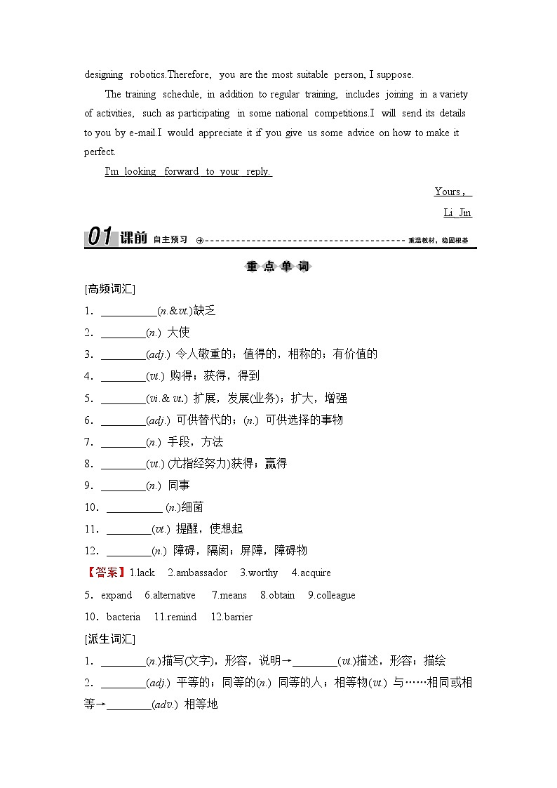 2020新课标高考牛津版英语第一轮总复习讲义：第1部分Book6　Unit4　Helpingpeoplearoundtheworld第3页