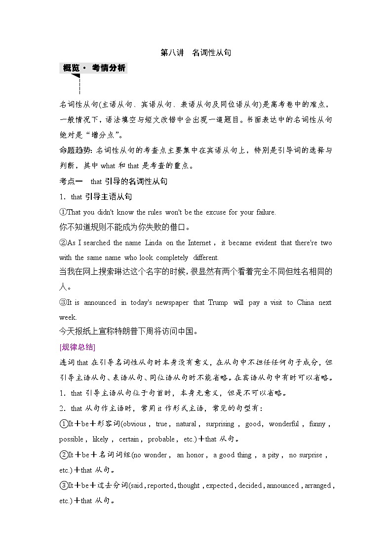 2020新课标高考牛津版英语第一轮总复习讲义：第2部分第八讲　名词性从句第1页