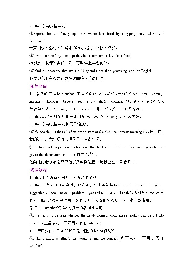 2020新课标高考牛津版英语第一轮总复习讲义：第2部分第八讲　名词性从句第2页