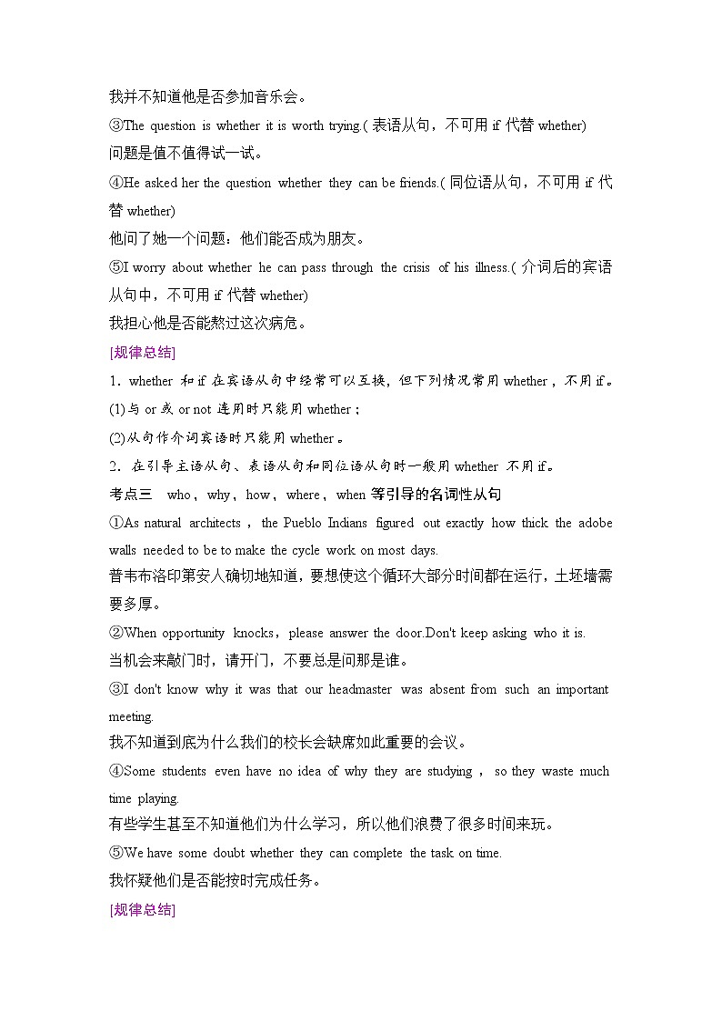 2020新课标高考牛津版英语第一轮总复习讲义：第2部分第八讲　名词性从句第3页