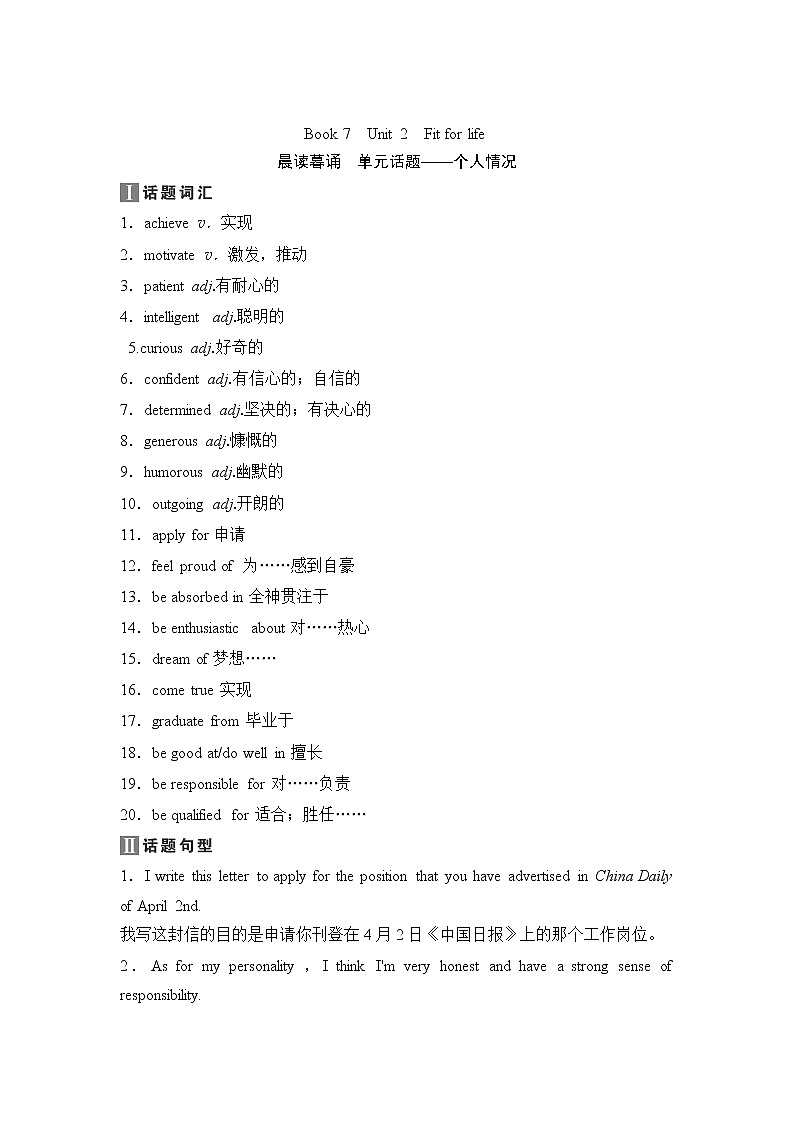 2020新课标高考牛津版英语第一轮总复习讲义：第1部分Book7　Unit2　Fitforlife第1页