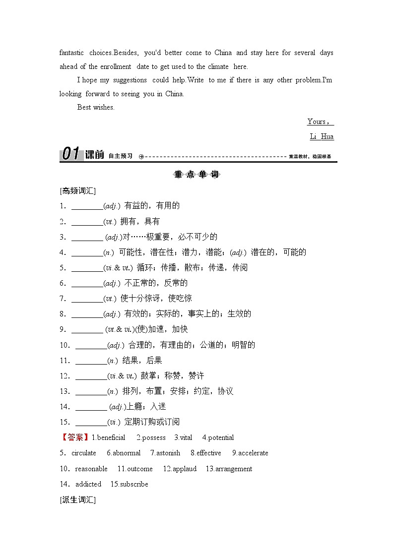 2020新课标高考牛津版英语第一轮总复习讲义：第1部分Book7　Unit2　Fitforlife第3页