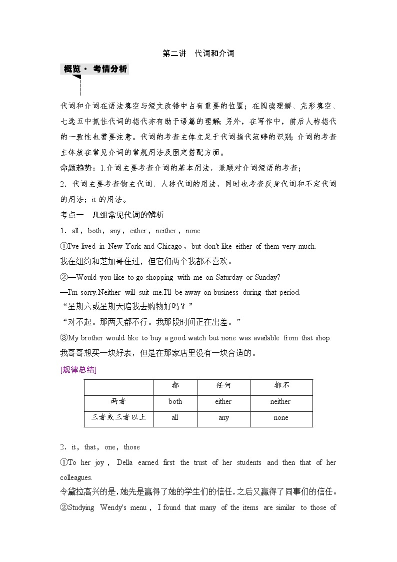 2020新课标高考牛津版英语第一轮总复习讲义：第2部分第二讲　代词和介词第1页