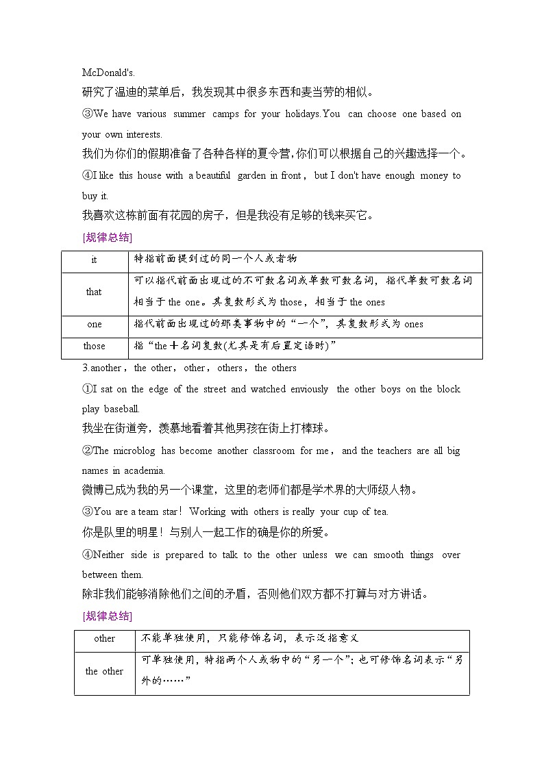 2020新课标高考牛津版英语第一轮总复习讲义：第2部分第二讲　代词和介词第2页